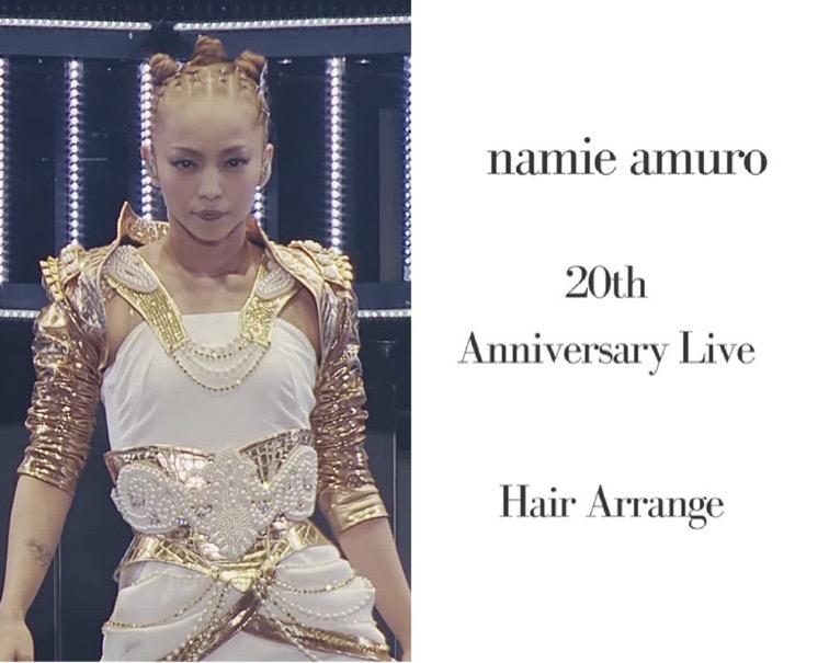 安室奈美恵さん２０周年ライブ オープニングの髪型 お団子 コーンロウ風 のやり方